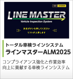 ラインマスターALM2025