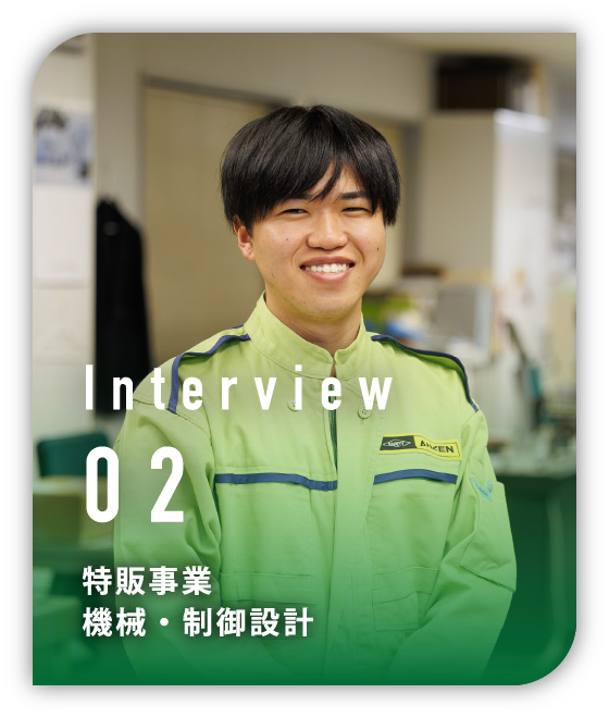 Interview 02 特販事業　機械・制御設計